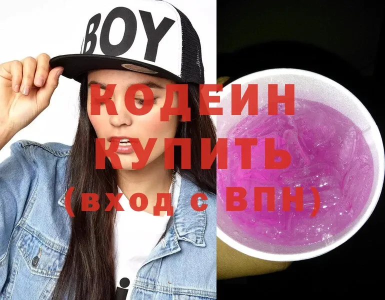 Кодеиновый сироп Lean напиток Lean (лин)  Зверево 